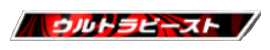 ウルトラビースト