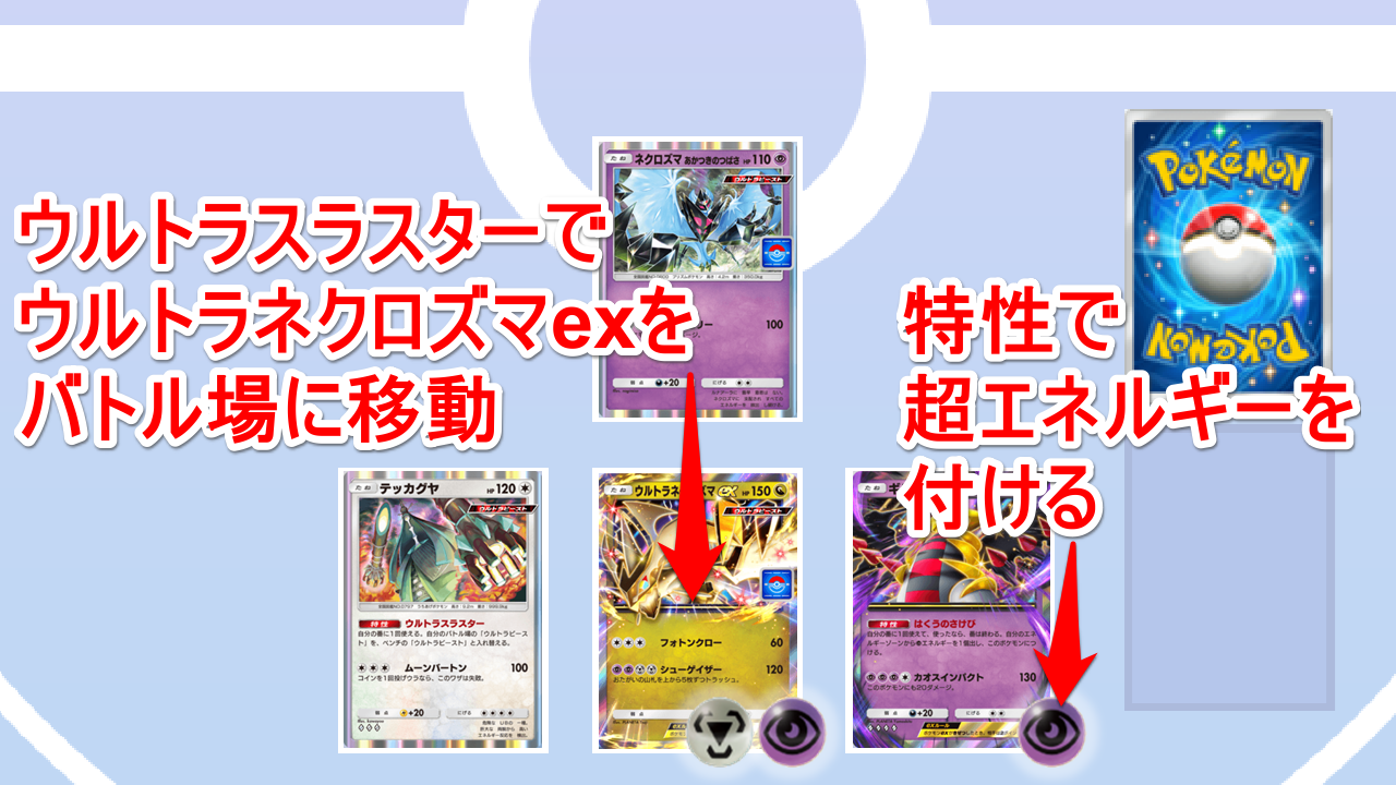 ウルトラネクロズマex2ターン目その2