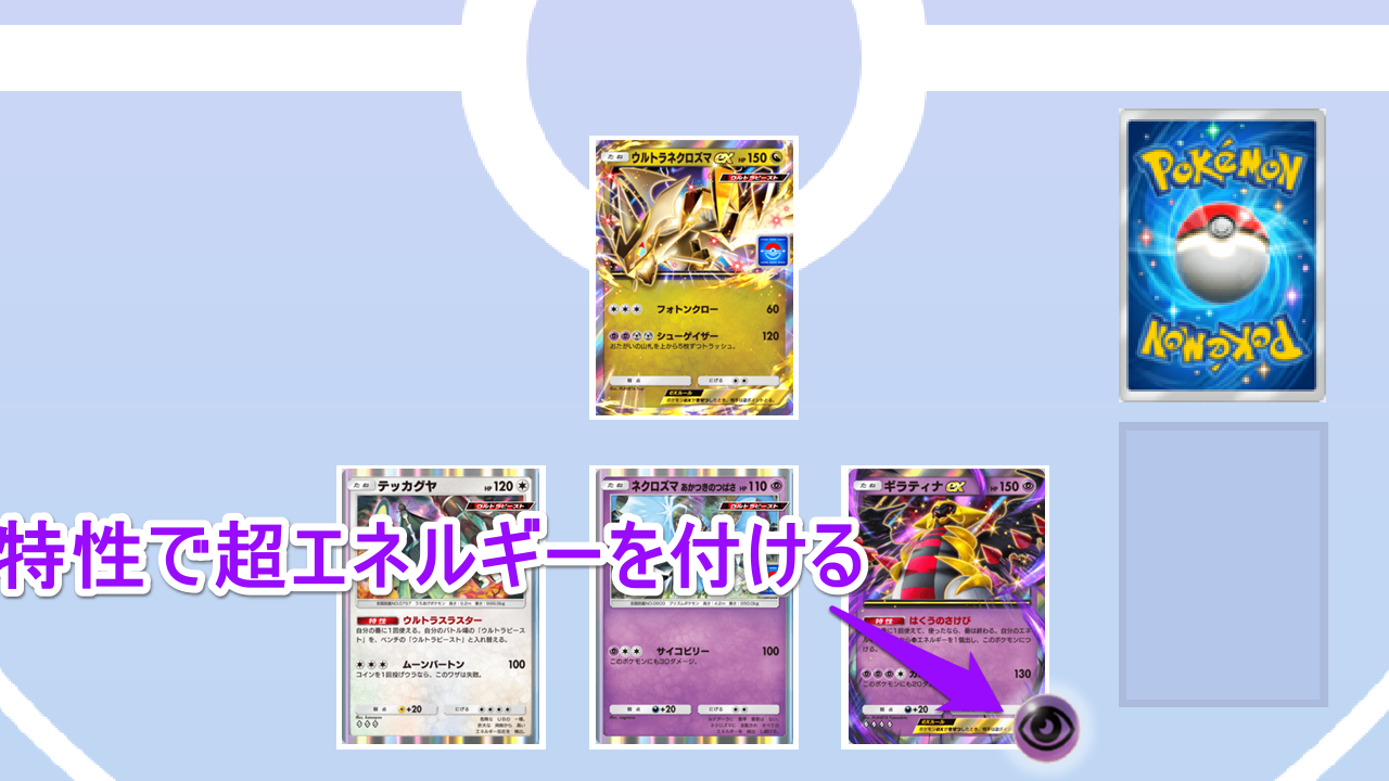ウルトラネクロズマex1ターン目